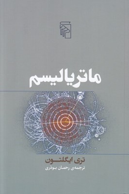 تصویر  ماترياليسم