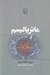 تصویر  ماترياليسم