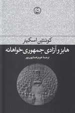 تصویر  هابز و آزادي جمهوري خواهانه