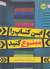 تصویر  اين كتاب را ممنوع كنيد