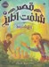 تصویر  پنج شنبه ها / قصر شگفت انگيز 3