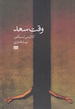 تصویر  وقت سعد