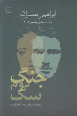 تصویر  جنگ دوم سگ