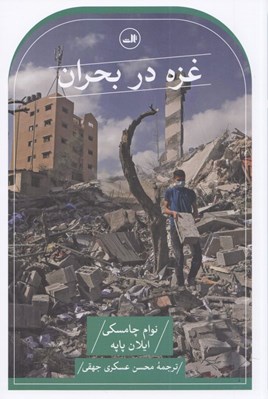 تصویر  غزه در بحران