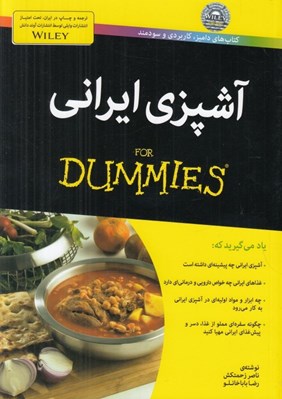 تصویر  آشپزي ايراني / كتاب هاي داميز