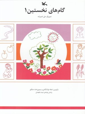 تصویر  گام هاي نخستين 1