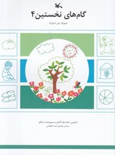 تصویر  گام هاي نخستين 4