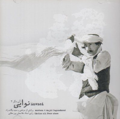 تصویر  نوايي (آن دگر 2) / سي دي