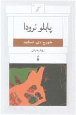 تصویر  پابلو نرودا / نسل قلم 3