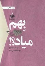 تصویر  بهم مياد؟!