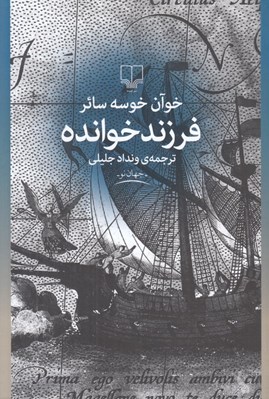تصویر  فرزند خوانده