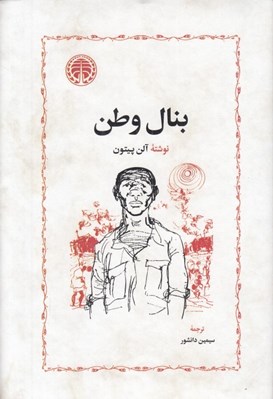 تصویر  بنال وطن (سلفون) #