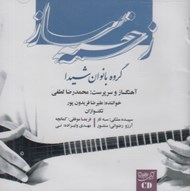 تصویر  زخمه ساز (سي دي)
