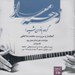 تصویر  زخمه ساز (سي دي)