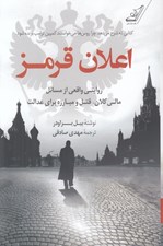 تصویر  اعلان قرمز