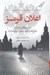 تصویر  اعلان قرمز