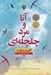 تصویر  آنا و مرد چلچله اي