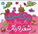 تصویر  دنگ و دنگ شعر و رنگ 5 (رنگ آميزي)
