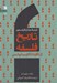 تصویر  از دكارت تا لايب نيتس / تاريخ فلسفه 4
