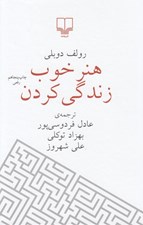تصویر  هنر خوب زندگي كردن #