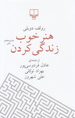 تصویر  هنر خوب زندگي كردن #