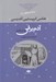 تصویر  آدم برفي و 32 داستان ديگر