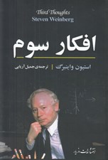 تصویر  افكار سوم