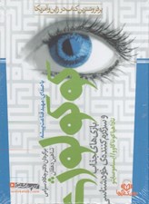 تصویر  كوكولوژي (كتاب گويا)