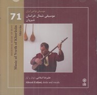 تصویر  موسيقي شمال خراسان (شيروان) / موسيقي نواحي ايران 71