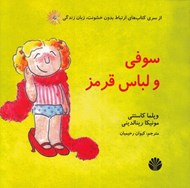 تصویر  سوفي و لباس قرمز / ارتباط بدون خشونت زبان زندگي