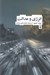 تصویر  انرژي و عدالت