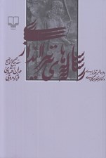 تصویر  رساله هاي تيراندازي (ده رساله در تيراندازي و كمانداري و جنگاوري)