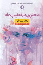 تصویر  دختري در تعقيب ماه