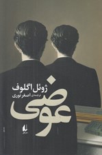 تصویر  عوضي