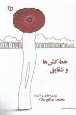 تصویر  خط كش ها و شقايق