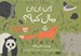 تصویر  اين پي پي مال كيه؟