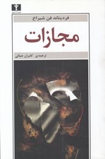 تصویر  مجازات