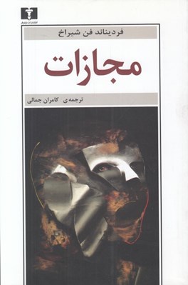 تصویر  مجازات
