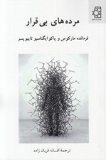 تصویر  مرده هاي بي قرار