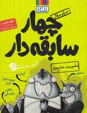 تصویر  ماموريت تمام عيار / سريال چهار سابقه دار 2 #
