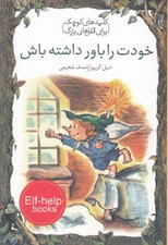 تصویر  خودت را باور داشته باش / كليدهاي كوچك براي قفل هاي بزرگ
