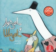 تصویر  ماهي خوار و ماهي طلا / وقتي من اين شكلي ام