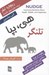 تصویر  تلنگر (هي بپا)