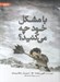 تصویر  با مشكل خود چه مي كنيد؟