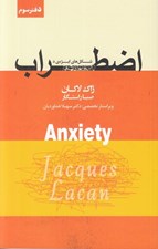 تصویر  اضطراب (دفتر سوم) / شكل هاي ابژه اي a