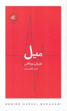 تصویر  ميل / تكه هاي نيك