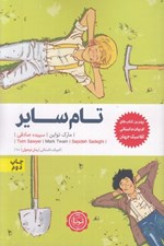 تصویر  تام ساير