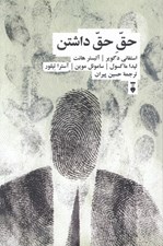 تصویر  حق حق داشتن