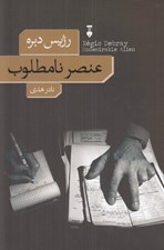 تصویر  عنصر نامطلوب