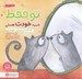 تصویر  تو فقط شبيه خودت هستي (كودكان و پذيرفتن خويشتن) / كودكان و مفهوم زندگي